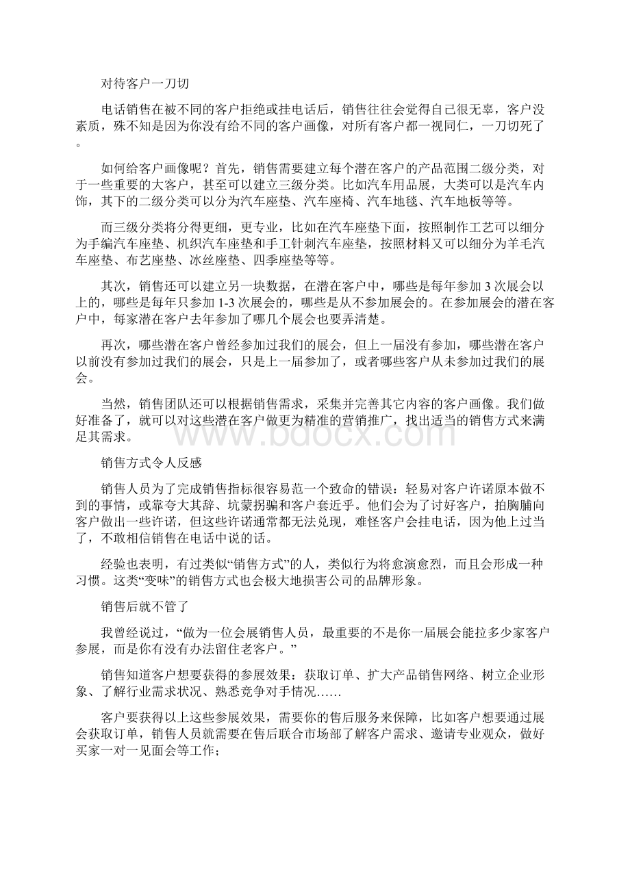 会展营销面对客户的频频拒绝销售应该如何正确应对.docx_第2页