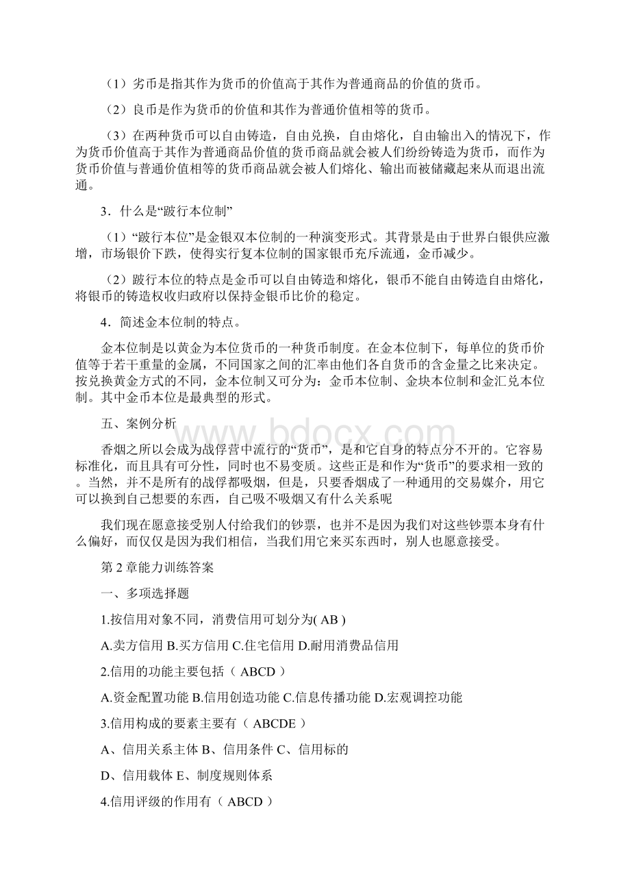 货币金融学课后习题全部答案浙江大学出版社藤莉莉李国英版Word格式文档下载.docx_第2页