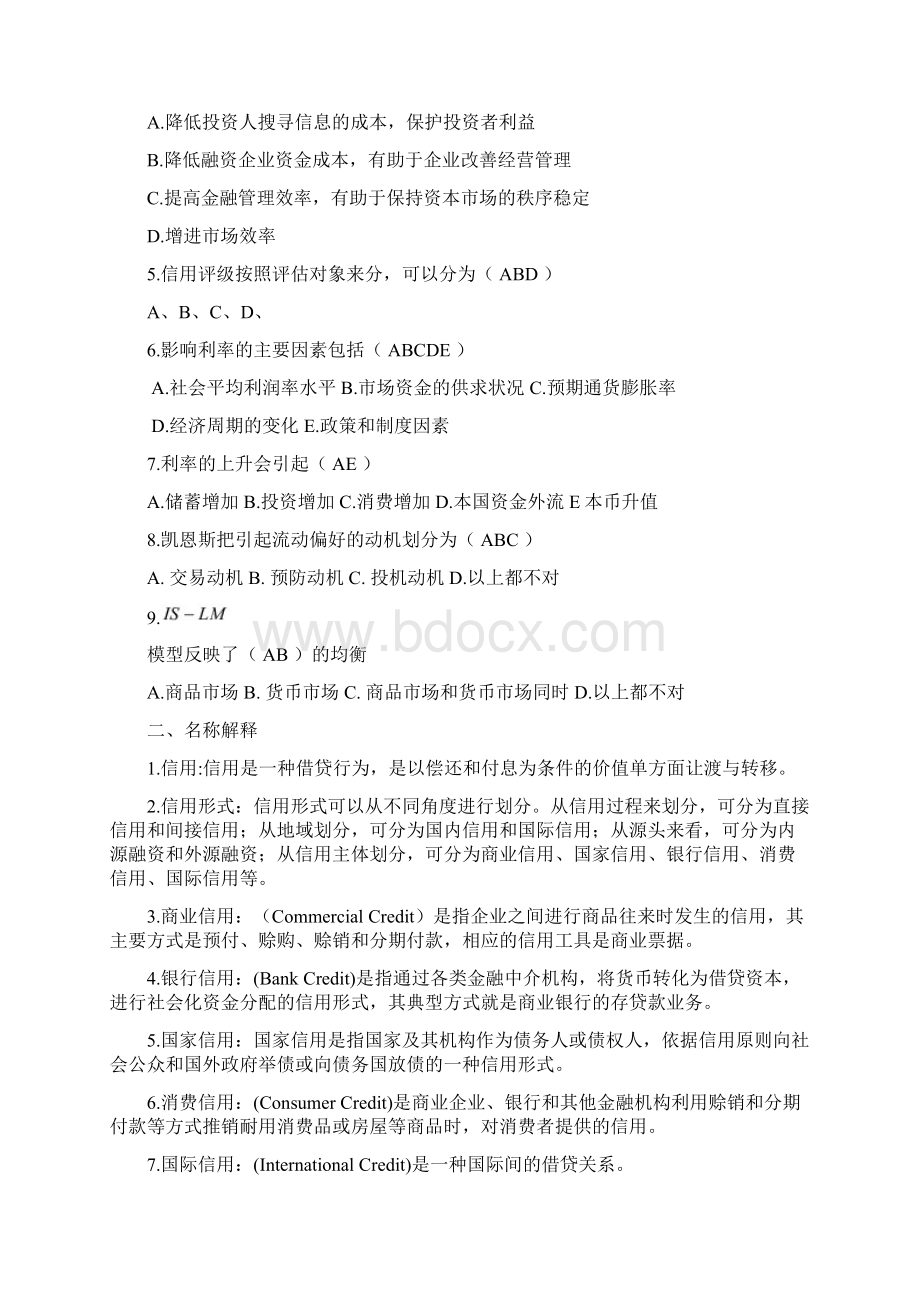 货币金融学课后习题全部答案浙江大学出版社藤莉莉李国英版.docx_第3页