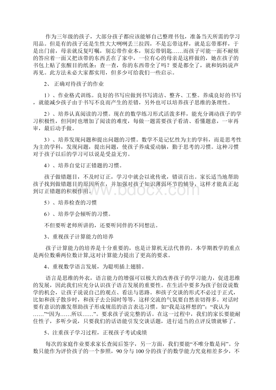 三年级下学期中考后数学老师家长会发言稿.docx_第2页