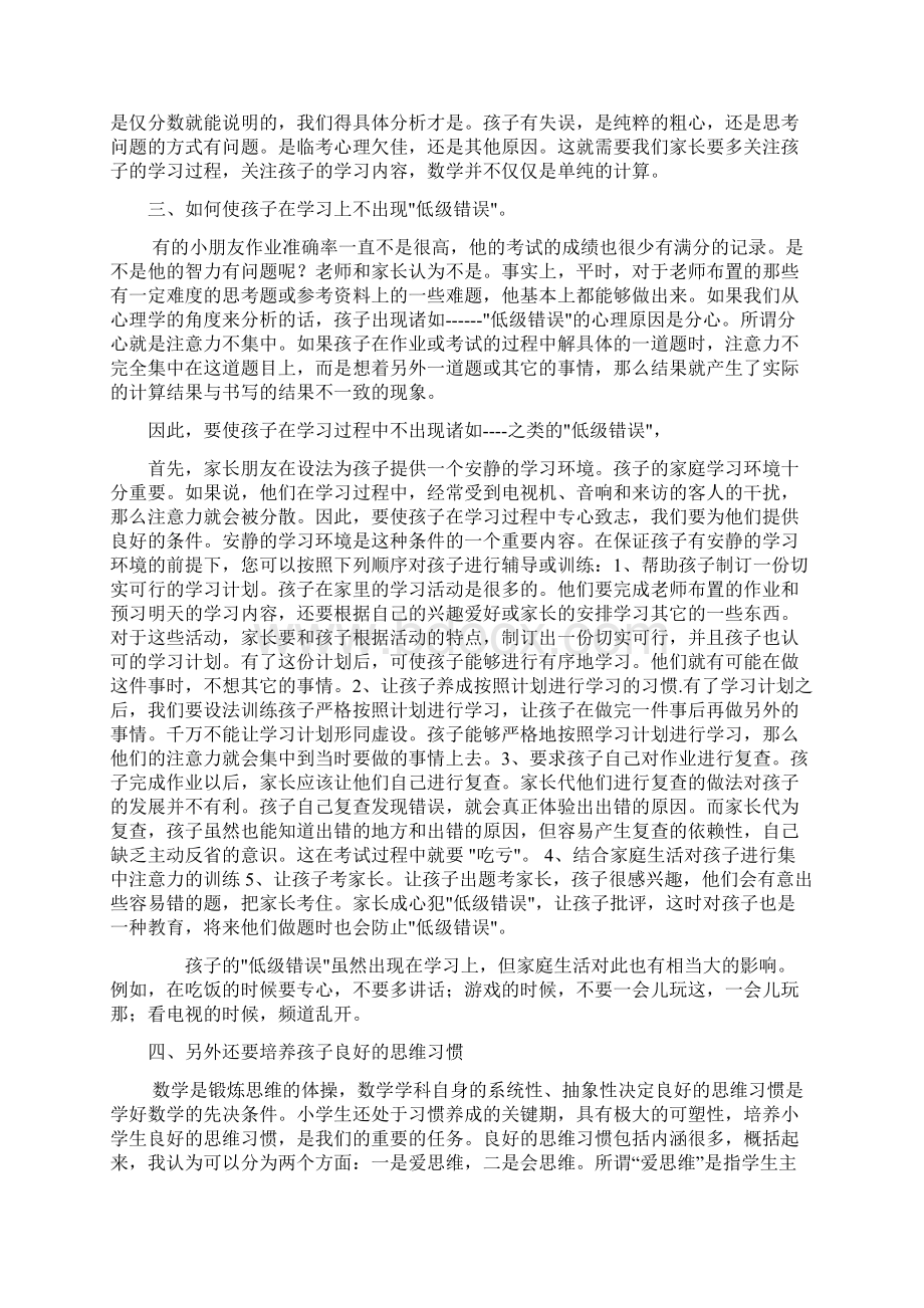 三年级下学期中考后数学老师家长会发言稿.docx_第3页