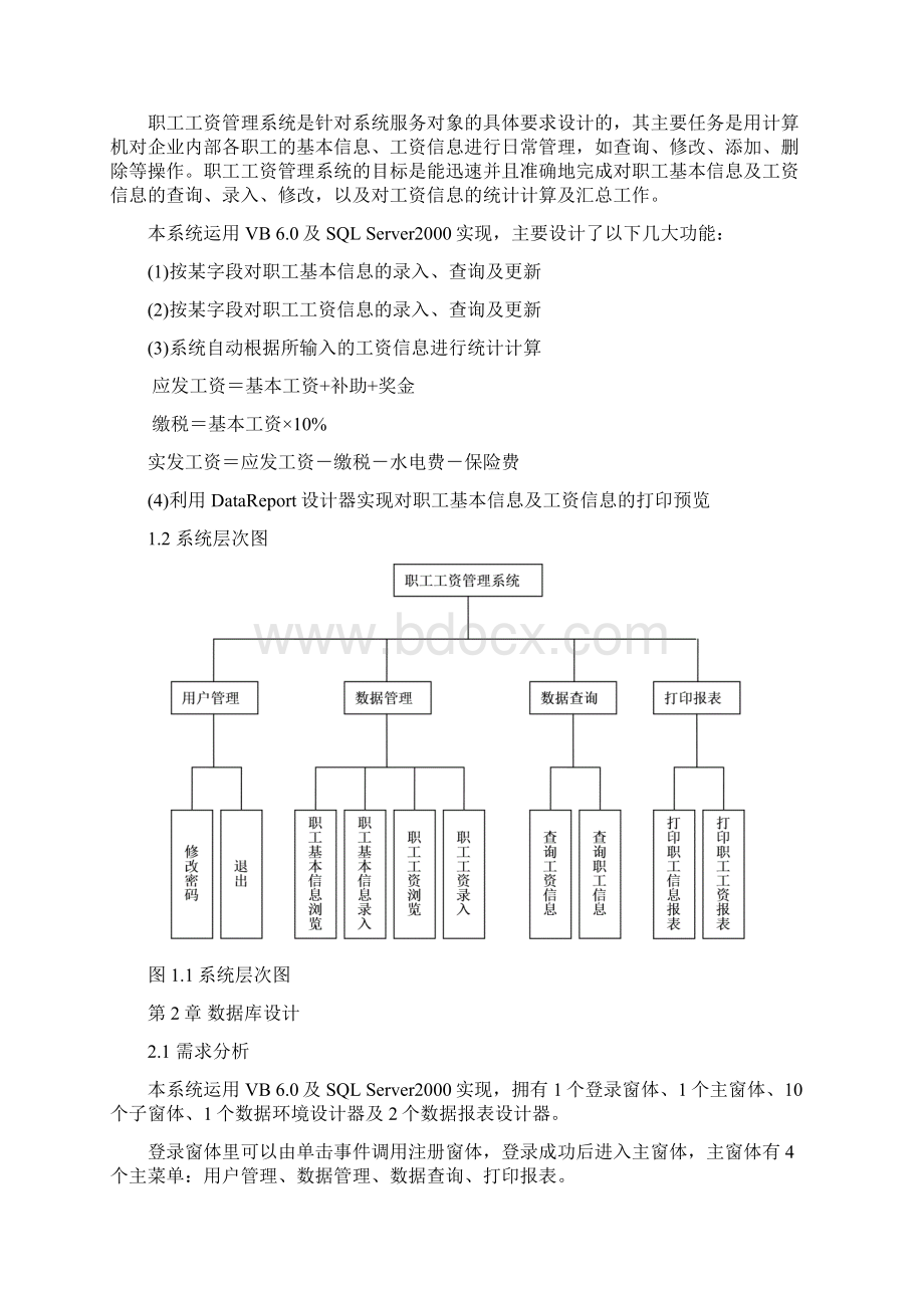 职工工资管理系统.docx_第3页