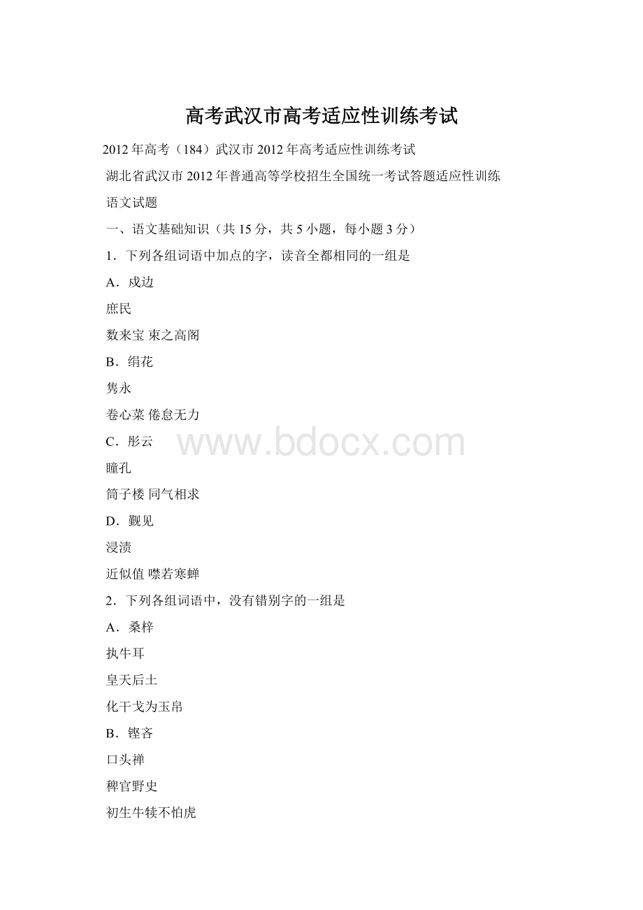 高考武汉市高考适应性训练考试.docx_第1页