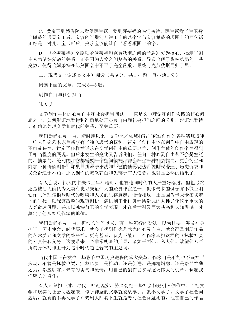 高考武汉市高考适应性训练考试.docx_第3页