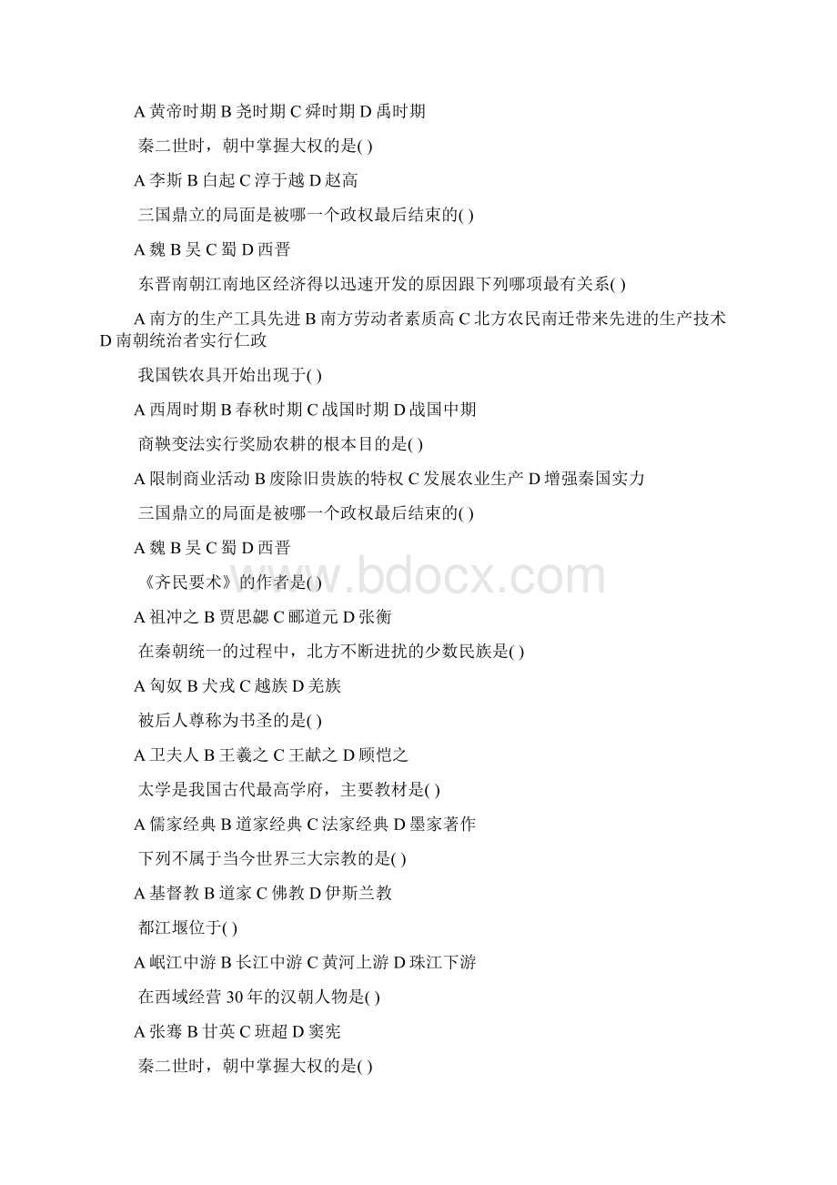 湘教版七年级历史上册期末复习题精选127Word文档格式.docx_第2页