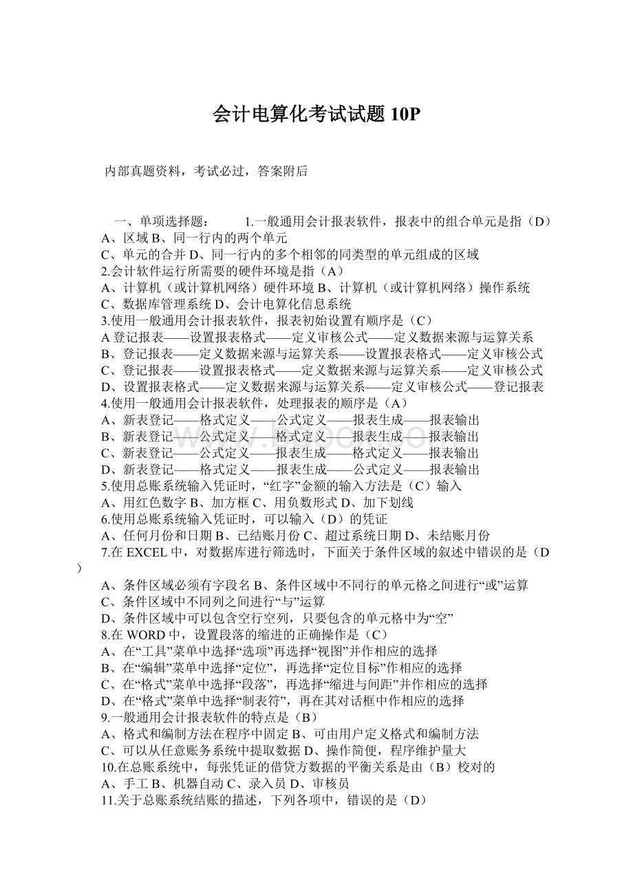 会计电算化考试试题10PWord文件下载.docx