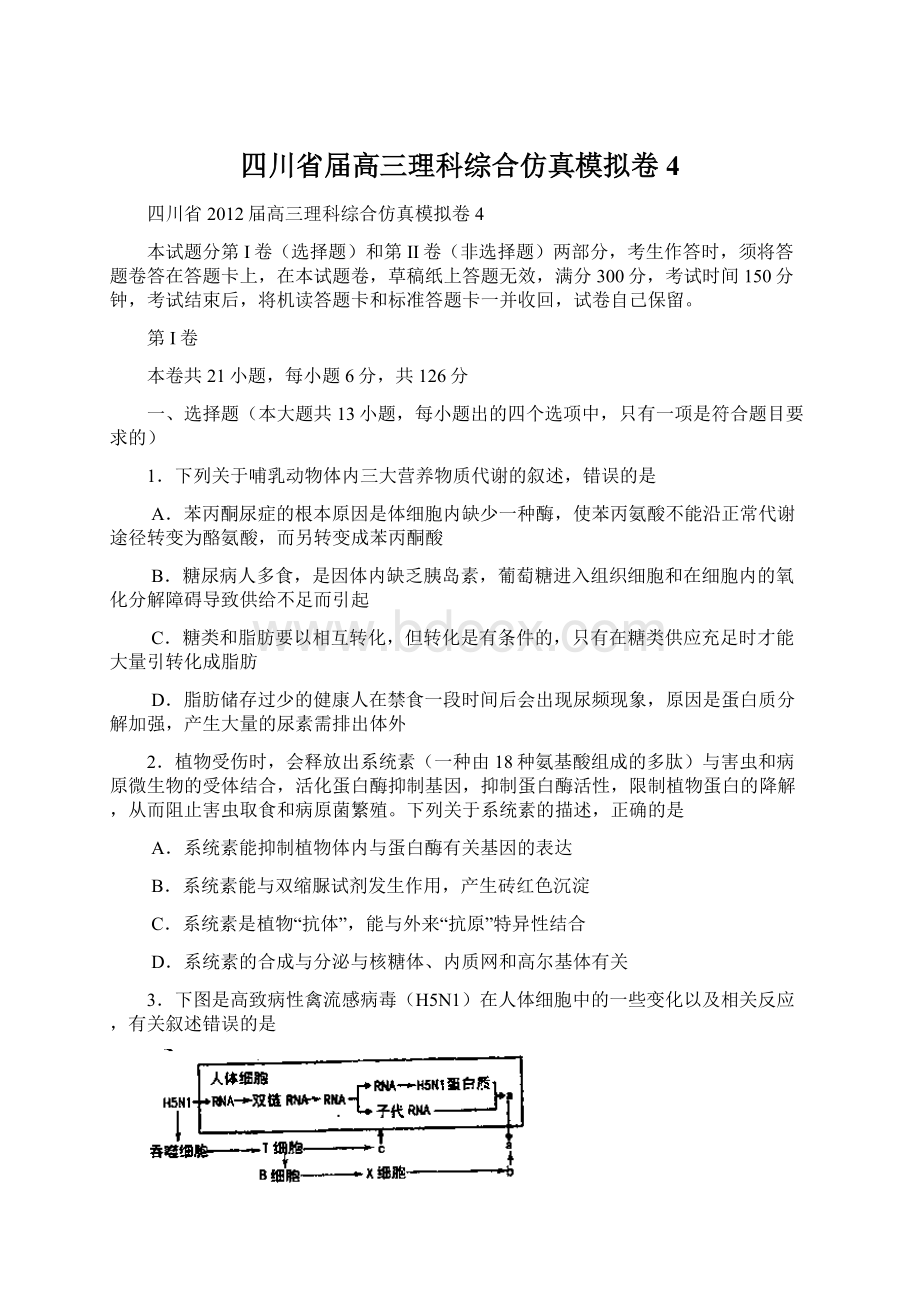 四川省届高三理科综合仿真模拟卷4.docx_第1页