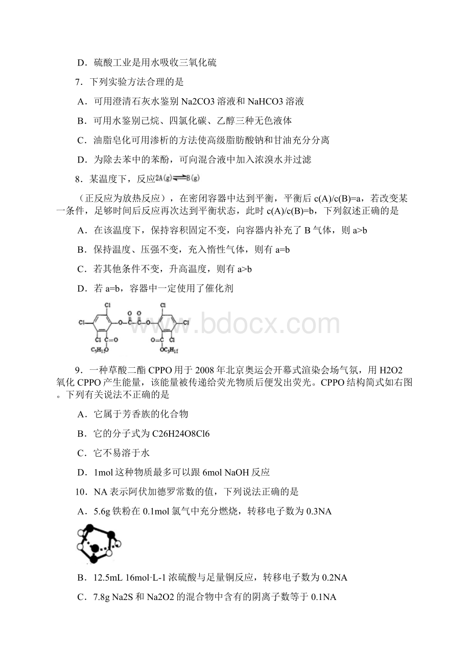 四川省届高三理科综合仿真模拟卷4.docx_第3页