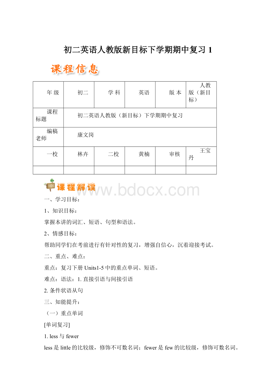 初二英语人教版新目标下学期期中复习1.docx_第1页