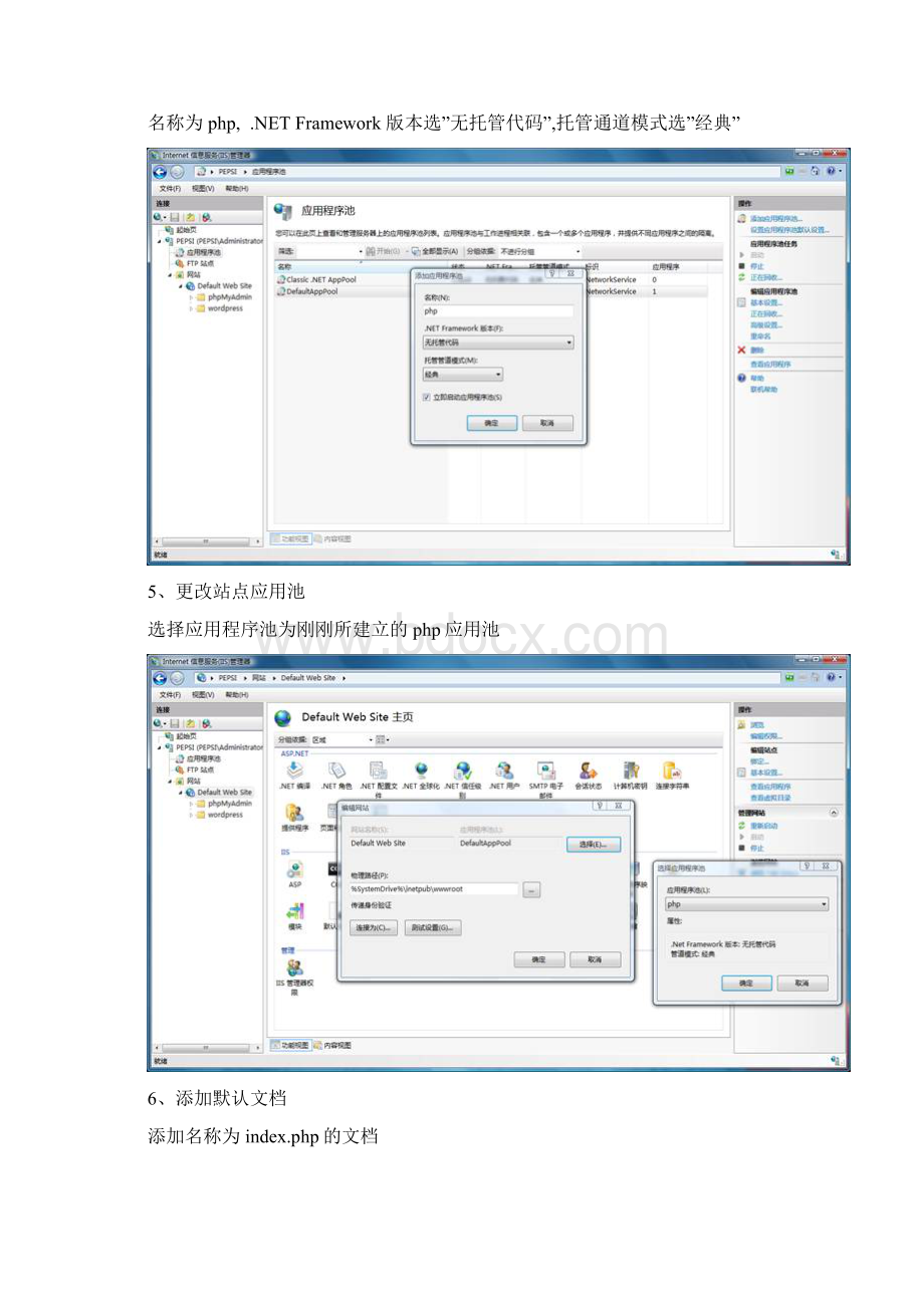 Windows Server IIS 7下配置phpMySQLZendphpMyadmin图解教程.docx_第3页