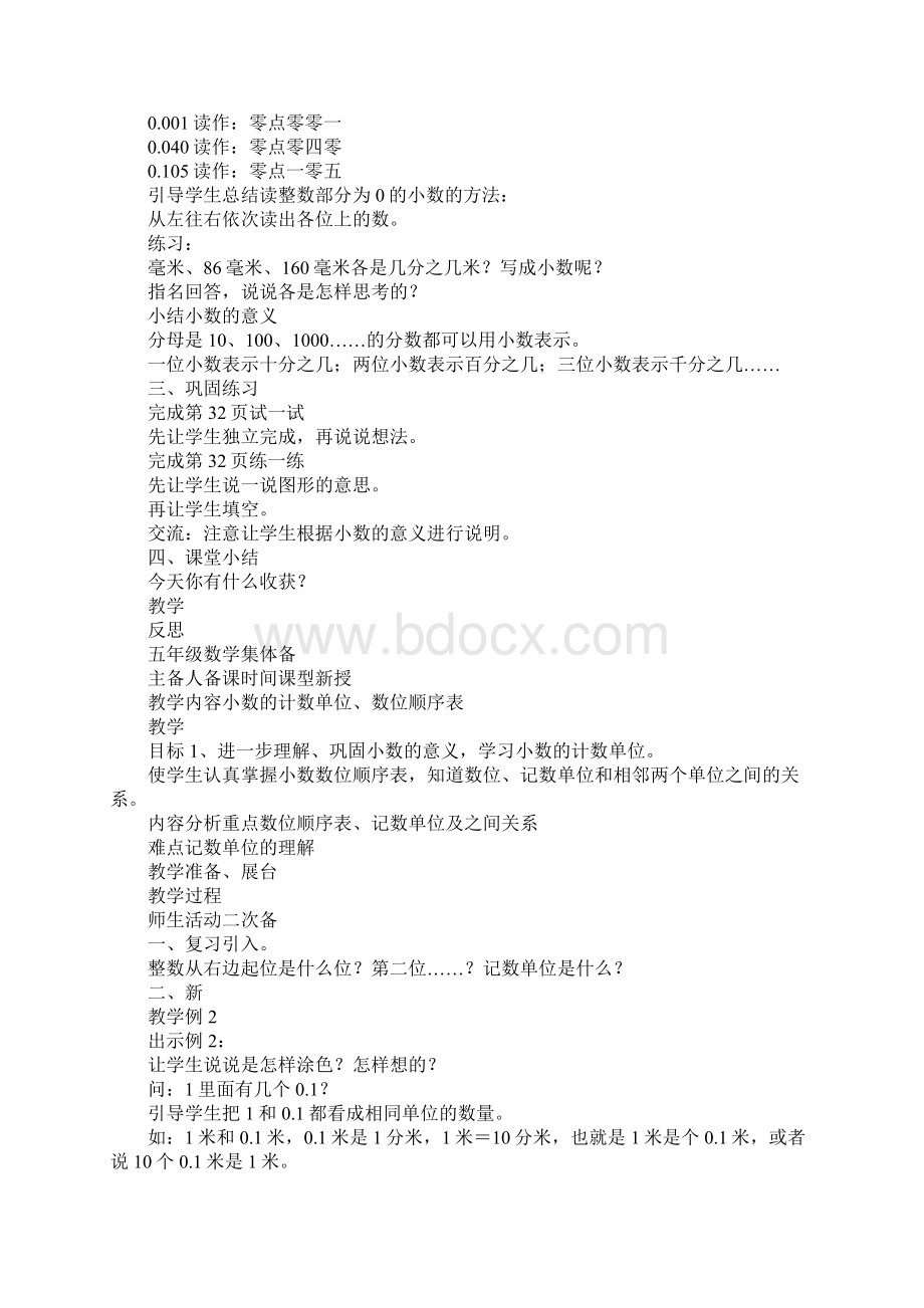 K12学习XX版新苏教版五年级数学上册第三单元集体备课教案.docx_第2页