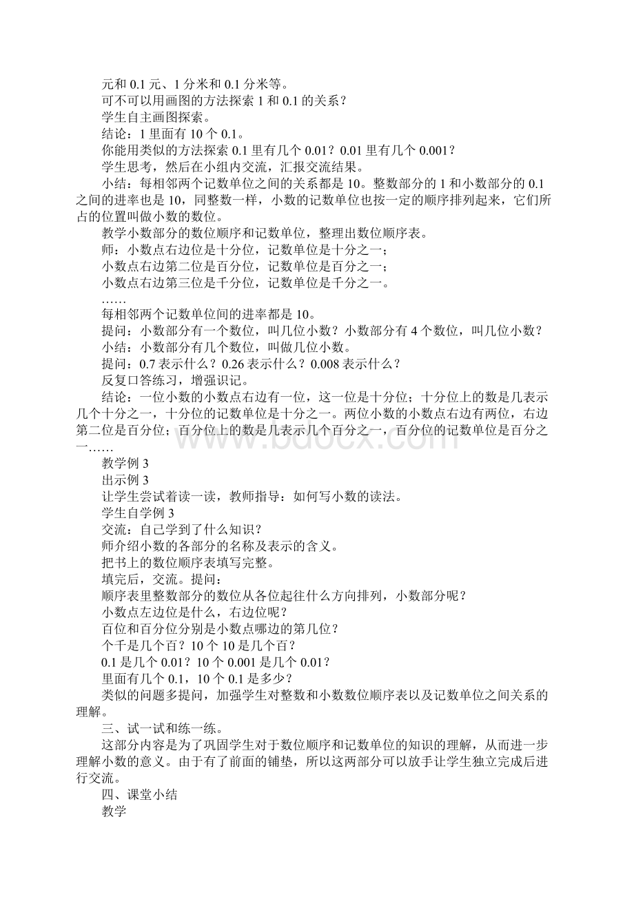 K12学习XX版新苏教版五年级数学上册第三单元集体备课教案.docx_第3页