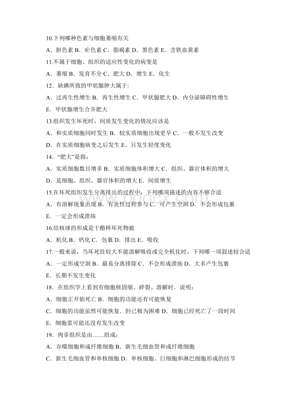 病理学考试题库一超级无敌给力版.docx_第2页