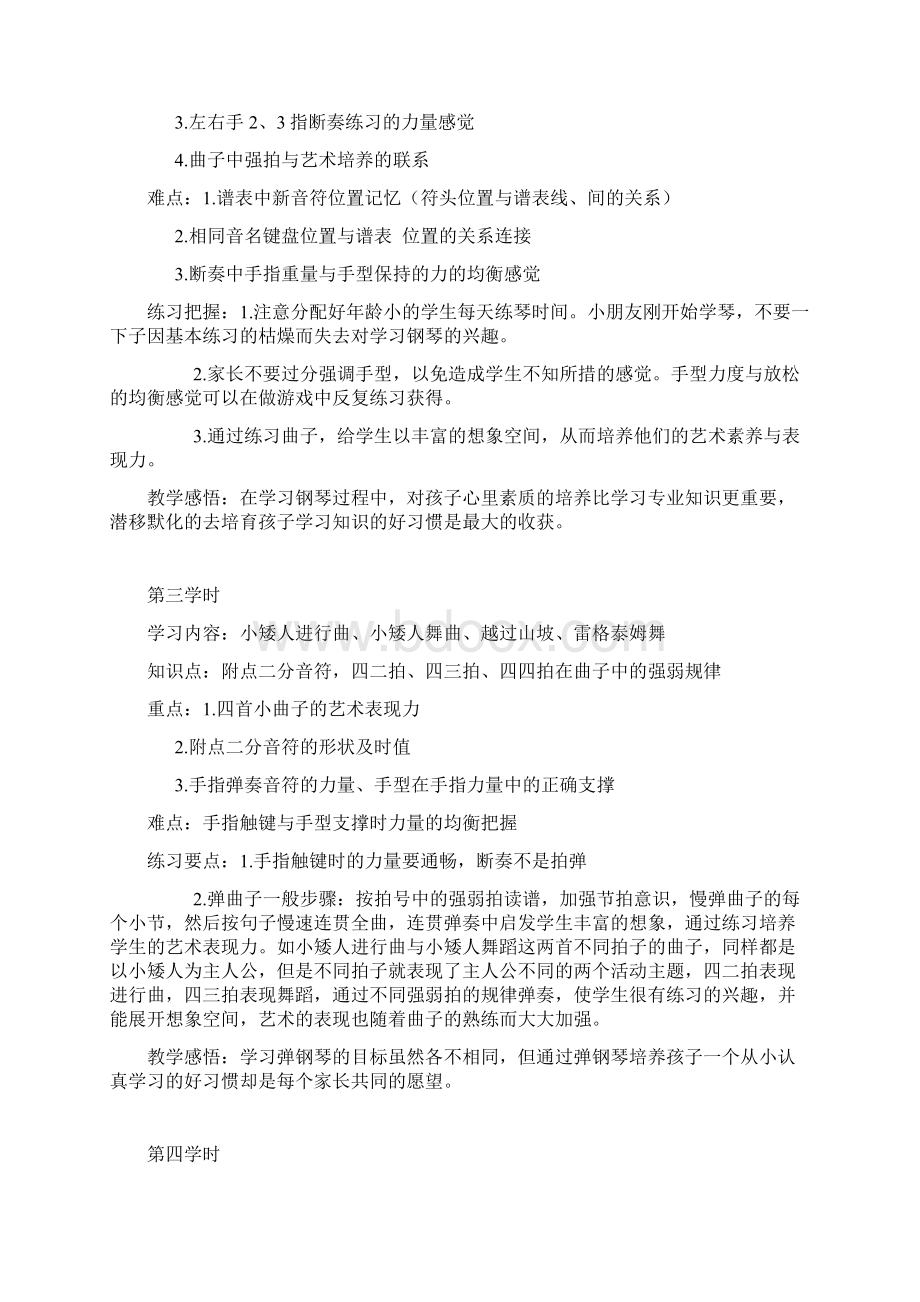 小汤普森教材解析Word文件下载.docx_第3页