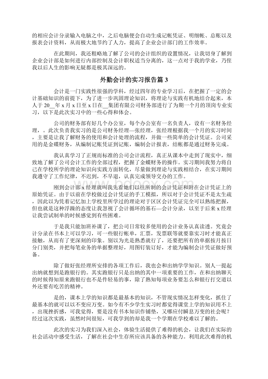 外勤会计的实习报告6篇.docx_第3页