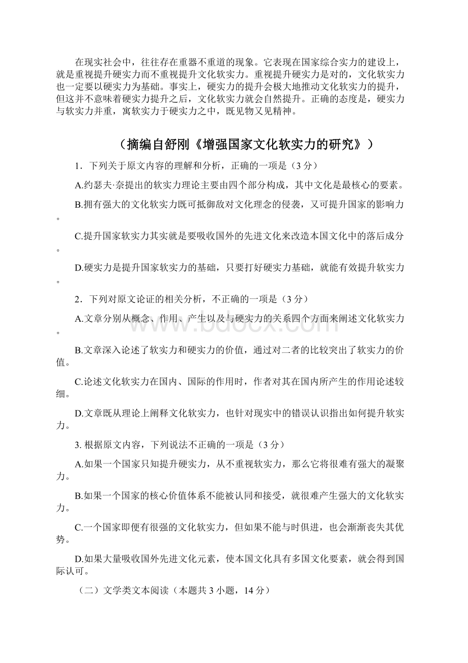 深圳市届高三年级第一次调研考试语文试题文档格式.docx_第2页