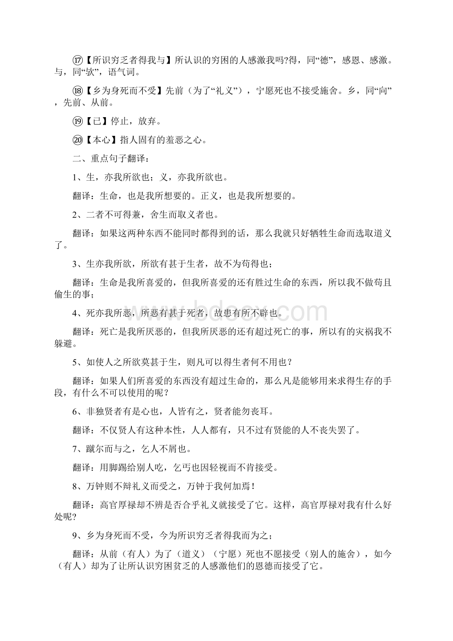 部编版九年级下册第三单元古文注释翻译简答习题带答案Word文档下载推荐.docx_第2页