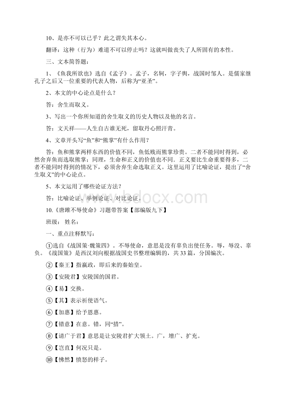 部编版九年级下册第三单元古文注释翻译简答习题带答案Word文档下载推荐.docx_第3页