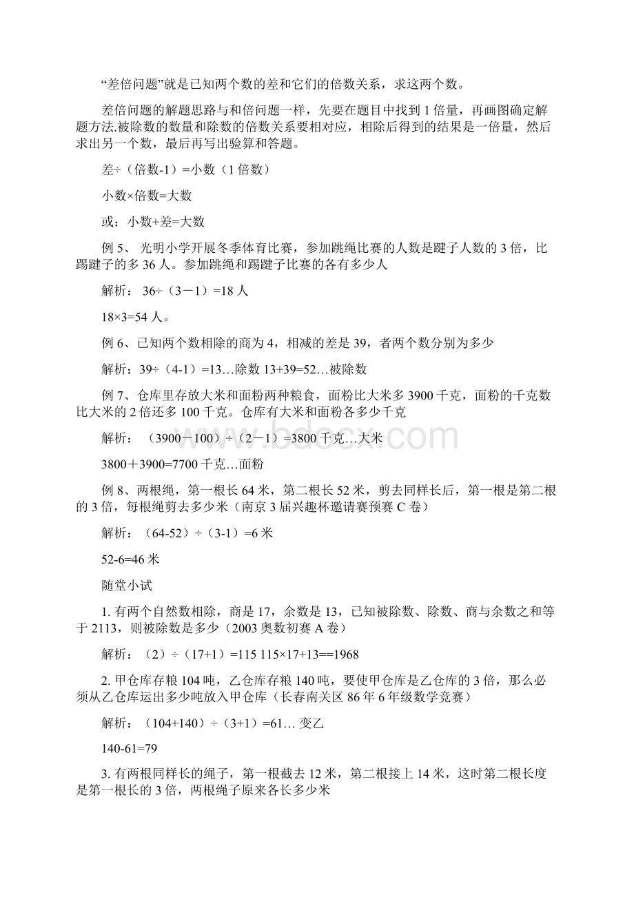 小学奥数和差倍问题.docx_第2页