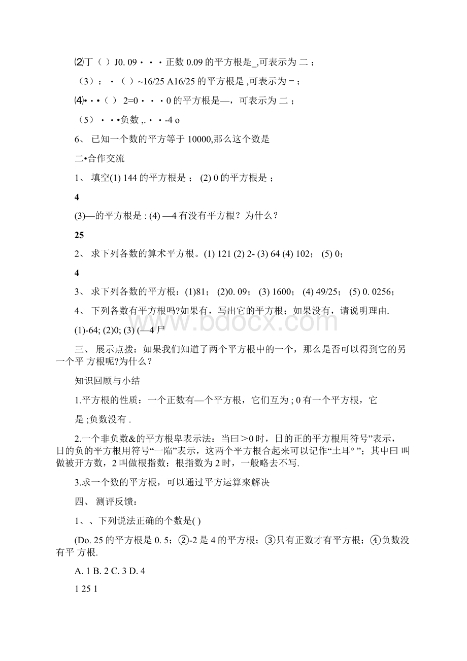 华师大版八年级数学第11章数的开方整章导学案doc.docx_第2页