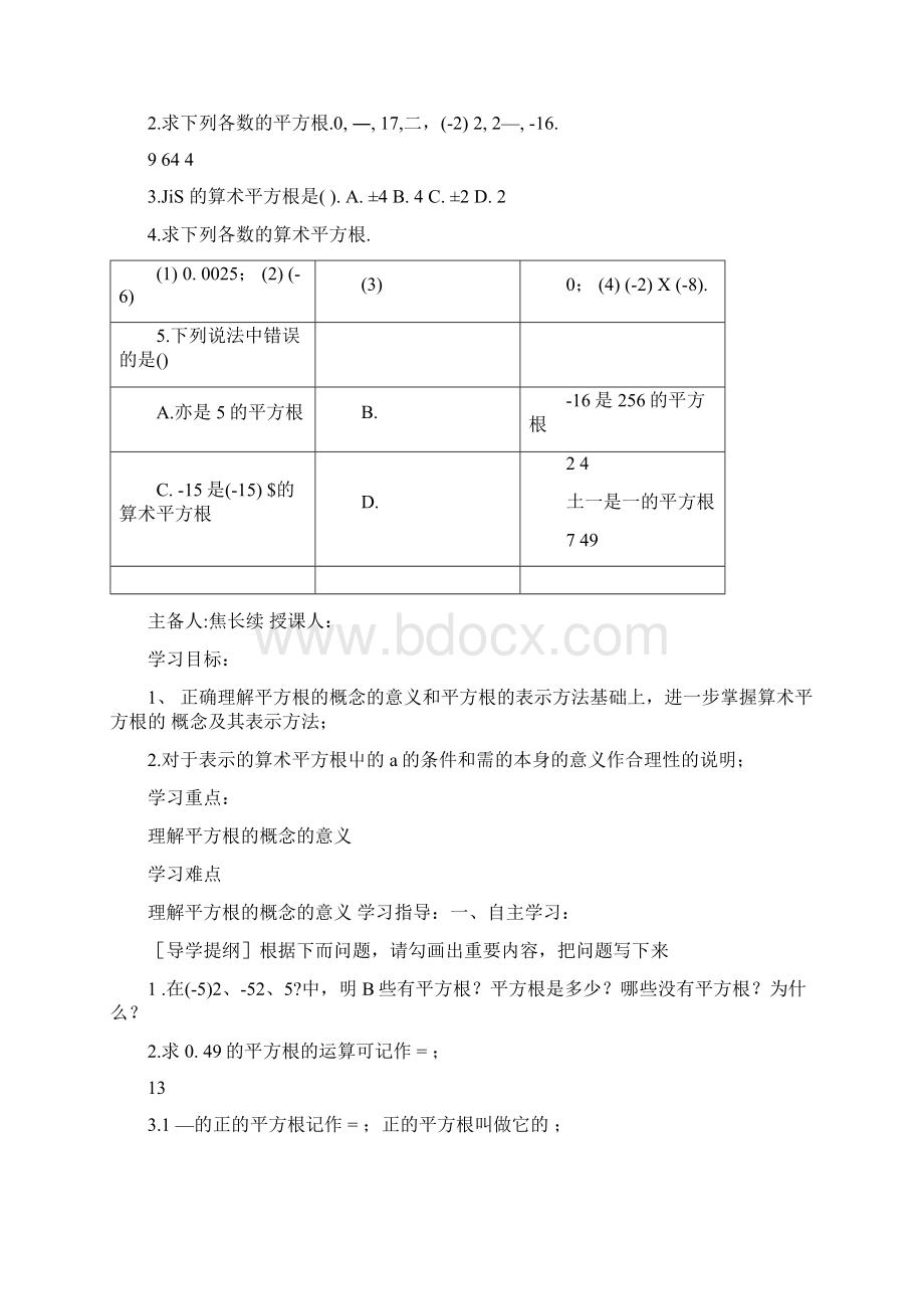 华师大版八年级数学第11章数的开方整章导学案doc.docx_第3页