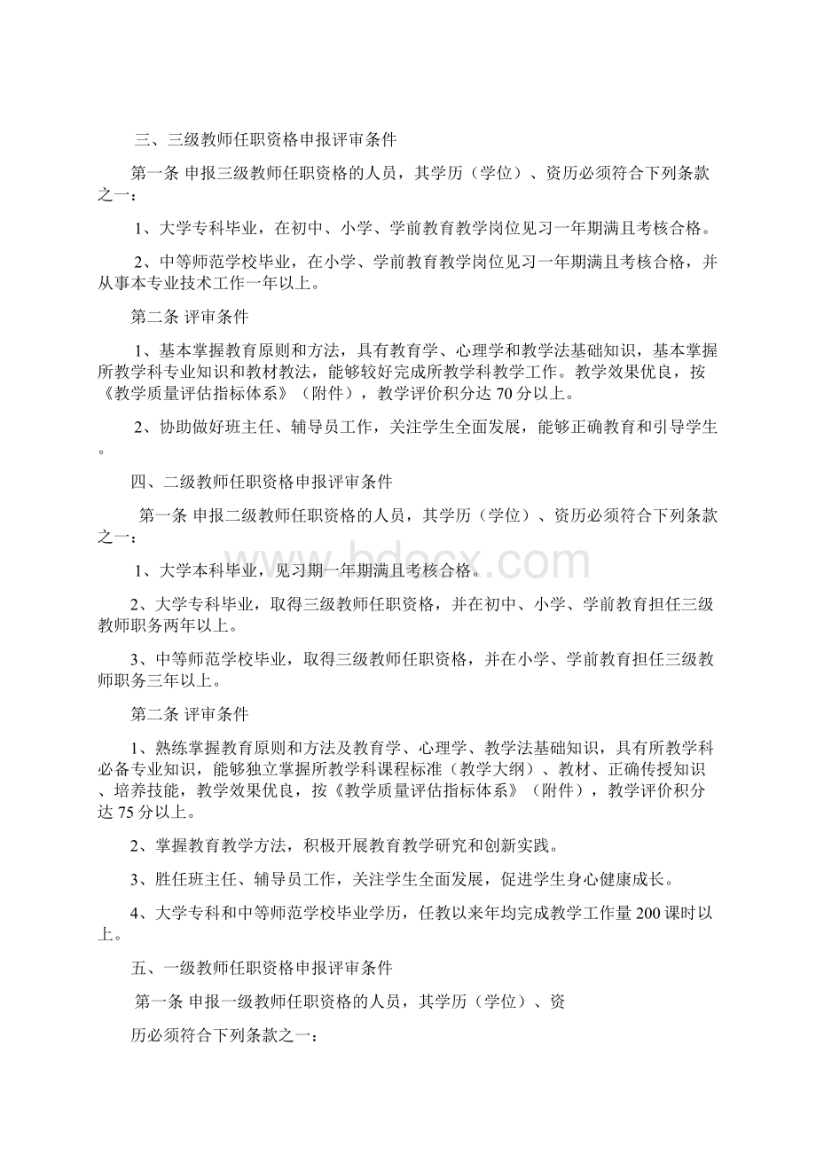 中小学教师专业技术职务任职资格申报评审条件Word格式.docx_第2页