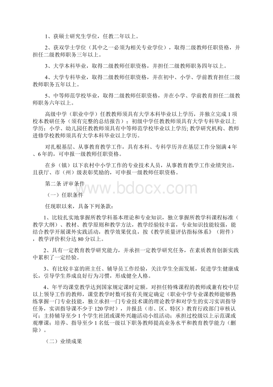 中小学教师专业技术职务任职资格申报评审条件Word格式.docx_第3页