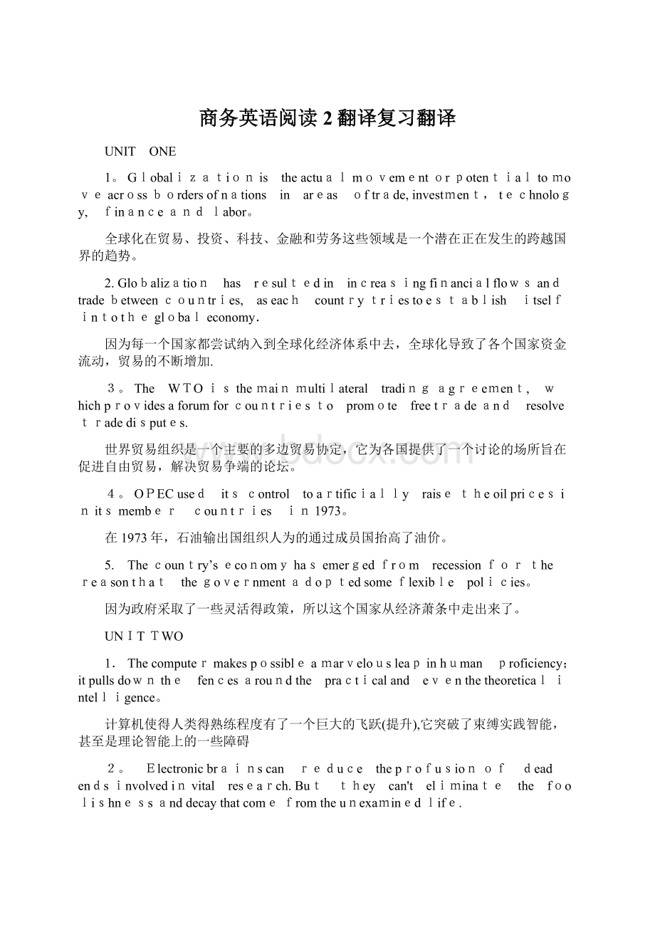 商务英语阅读2翻译复习翻译.docx_第1页