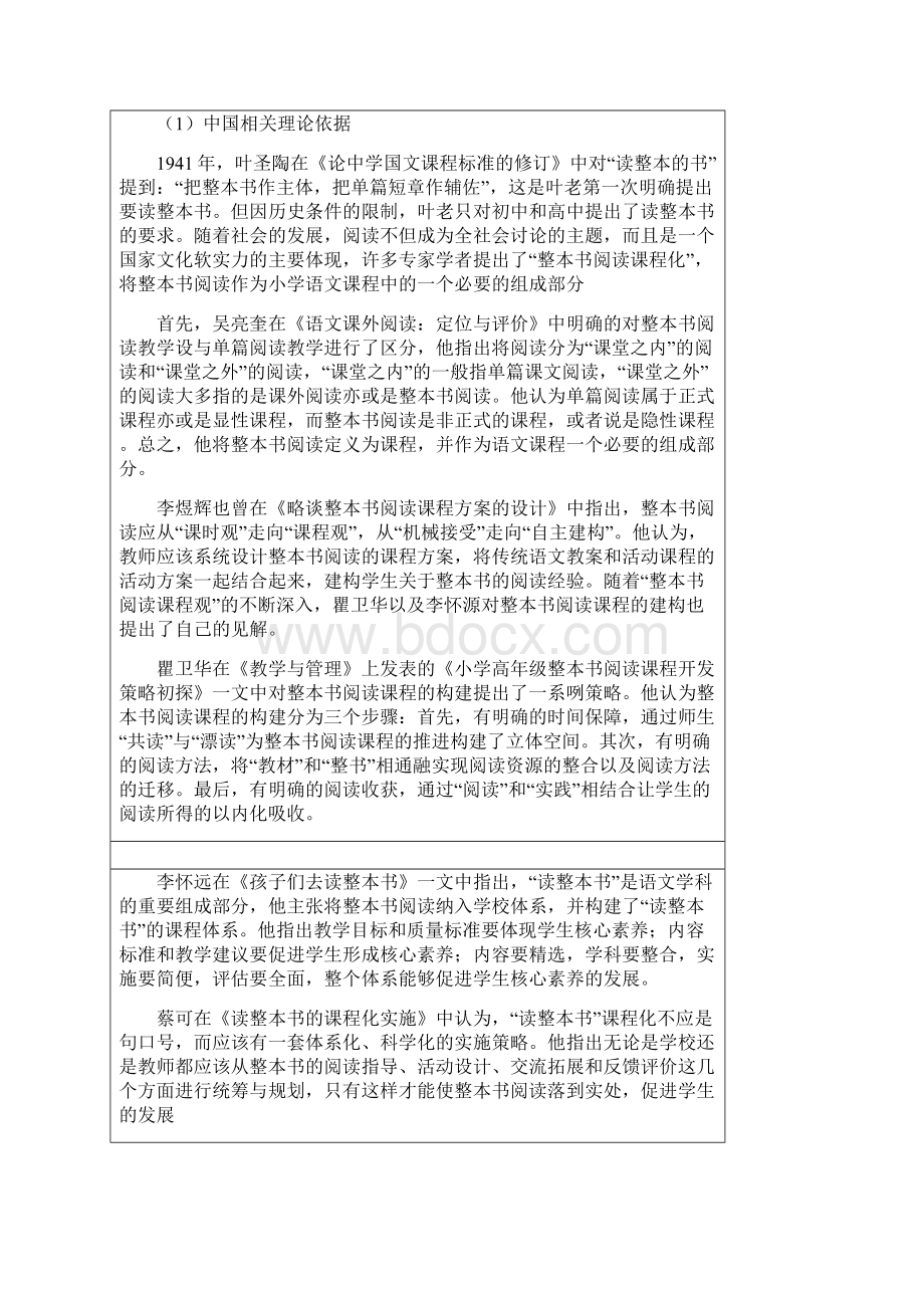 整本书阅读科课题开题报告.docx_第2页