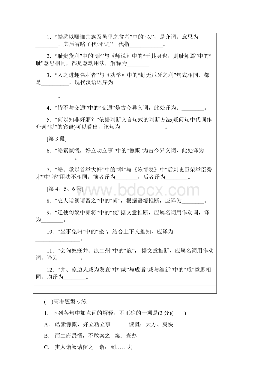 高三语文专题复习专题十一文言文精读练习一三.docx_第2页