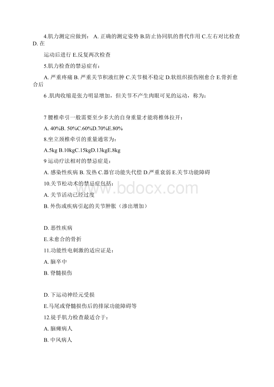 9套康复医学试题与答案.docx_第2页