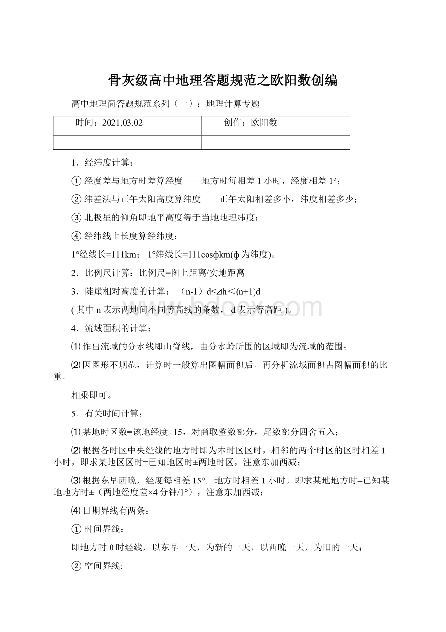 骨灰级高中地理答题规范之欧阳数创编.docx