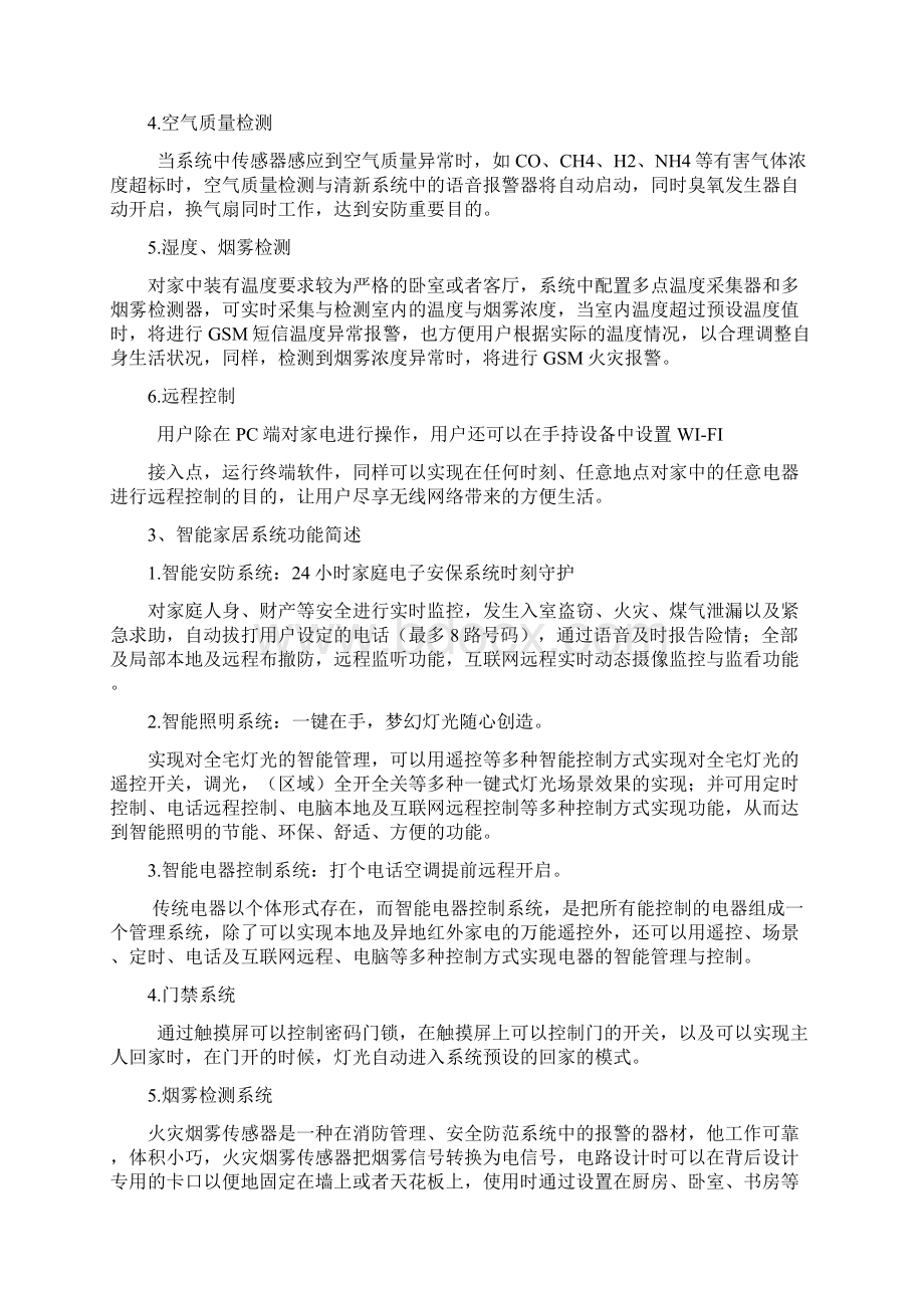 基于物联网的智能家居系统设计文档格式.docx_第3页