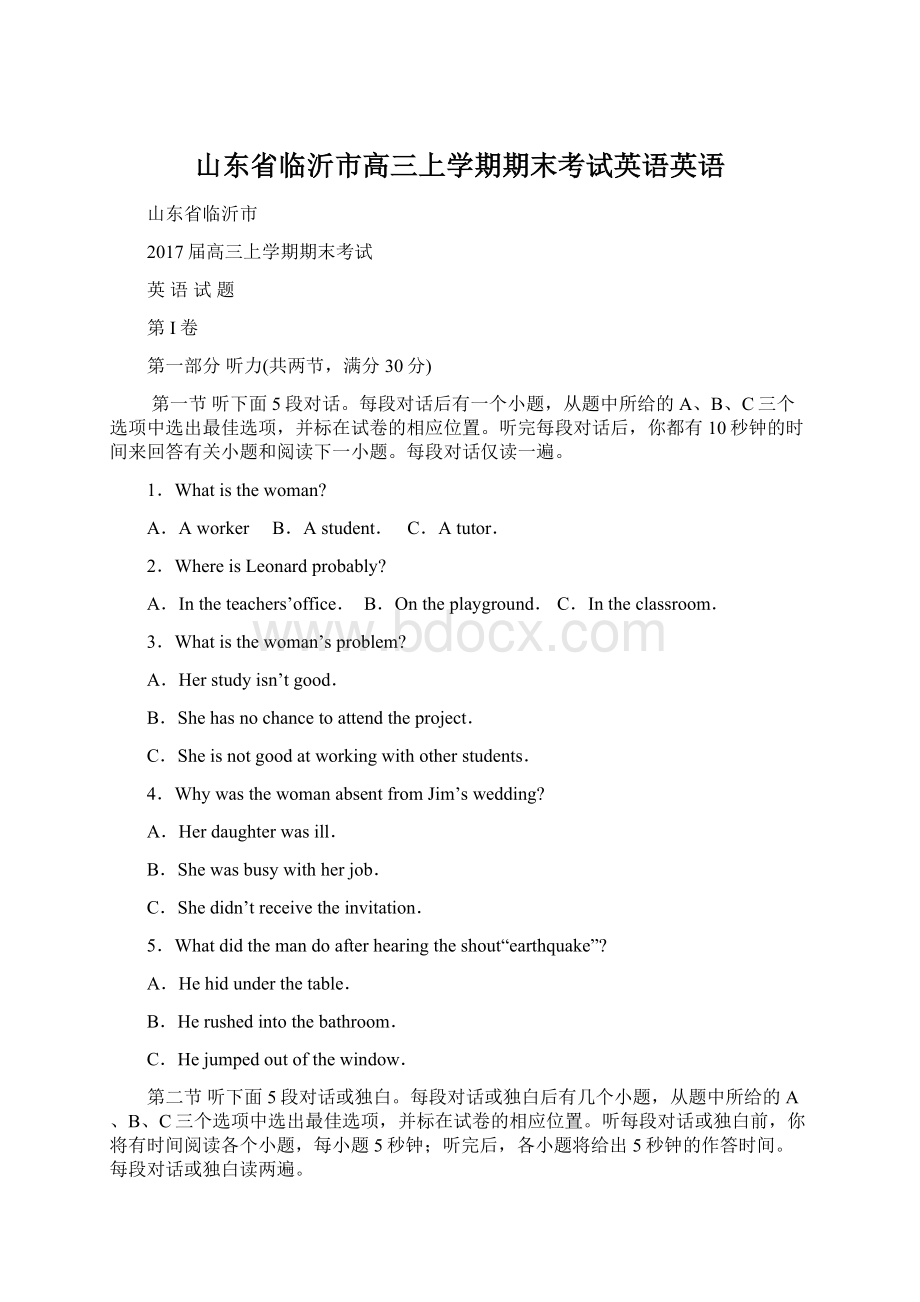 山东省临沂市高三上学期期末考试英语英语.docx_第1页