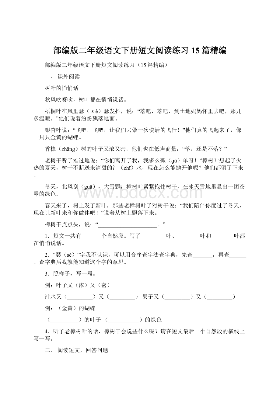 部编版二年级语文下册短文阅读练习15篇精编.docx