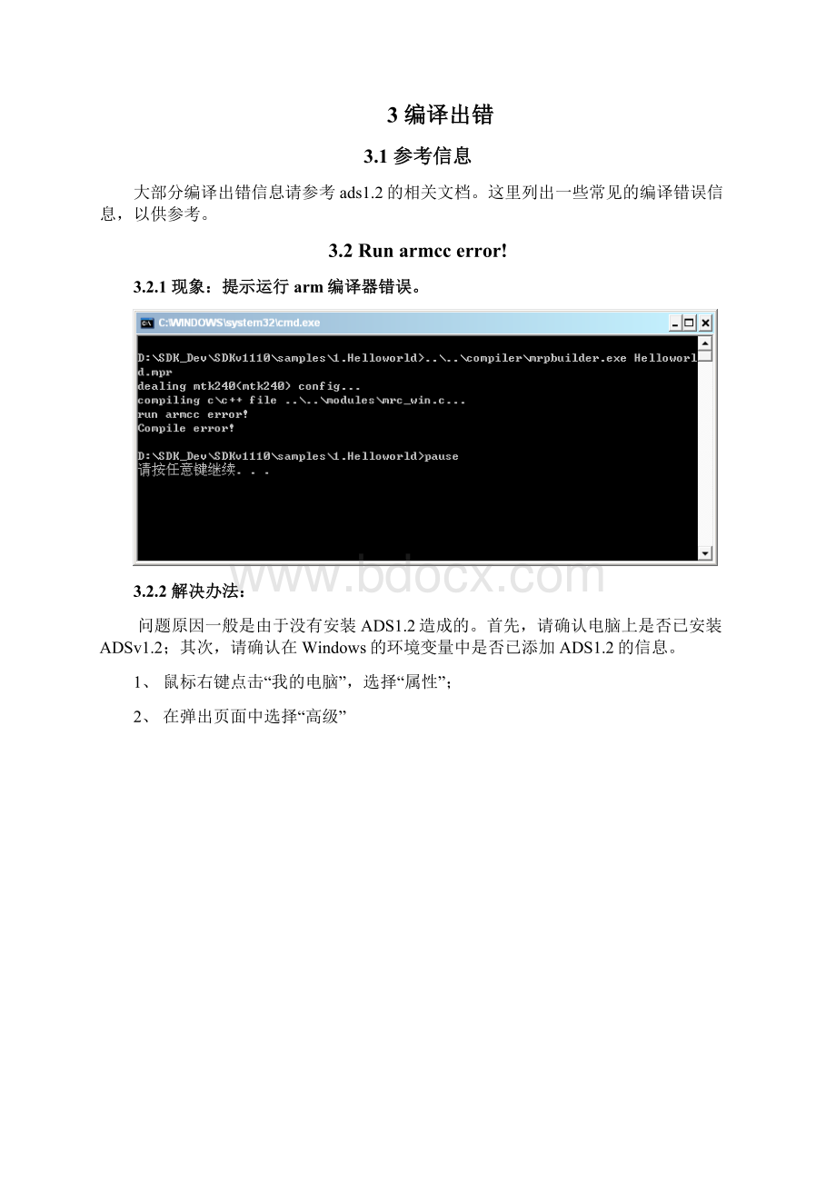 mythroad开发者常见问题FAQ2.docx_第3页