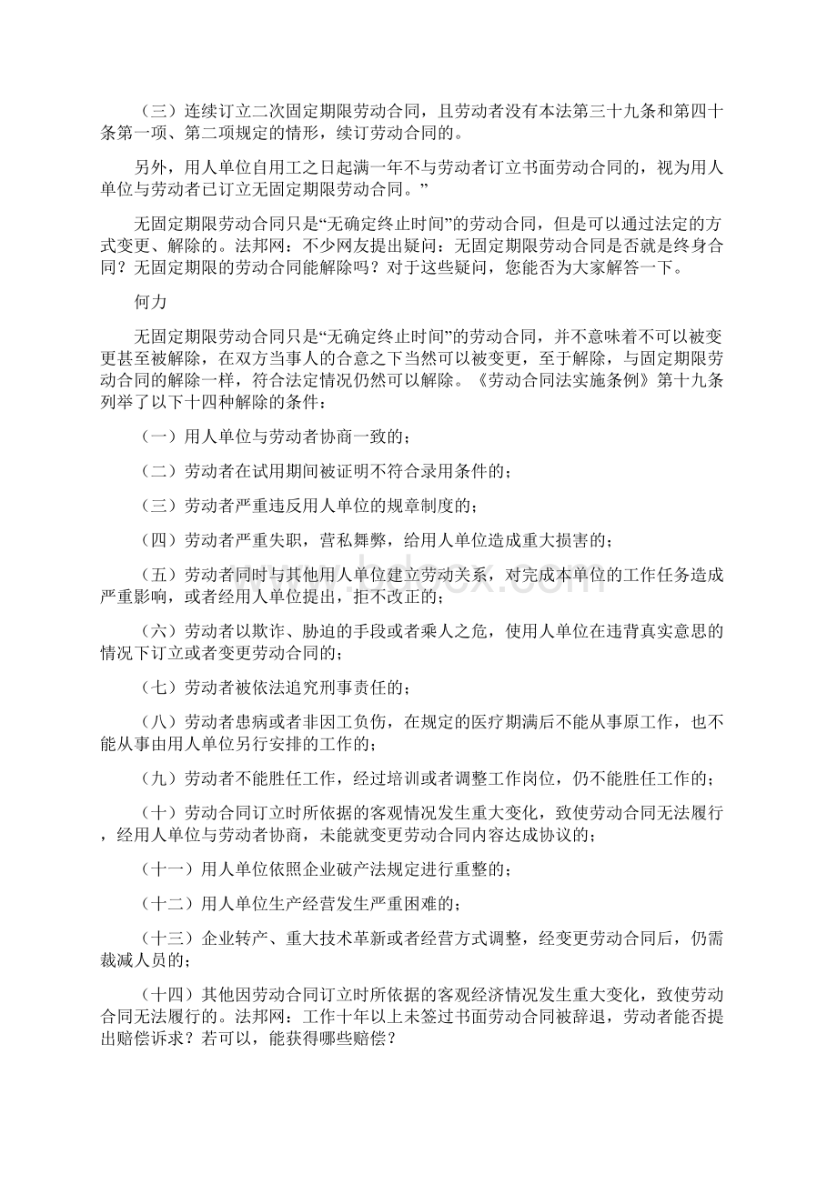 劳动合同十年Word文档格式.docx_第2页