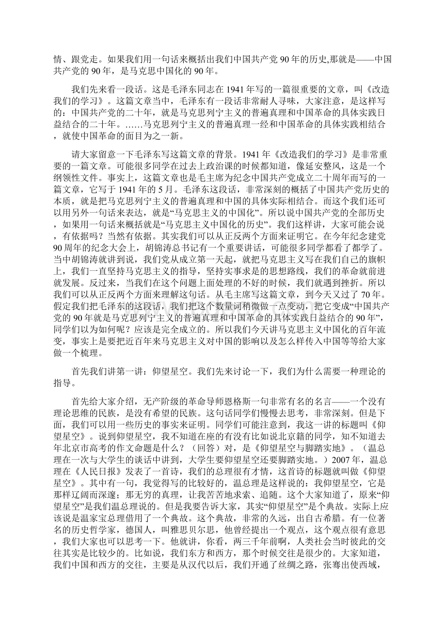 马克思主义中国化的百年流转.docx_第2页