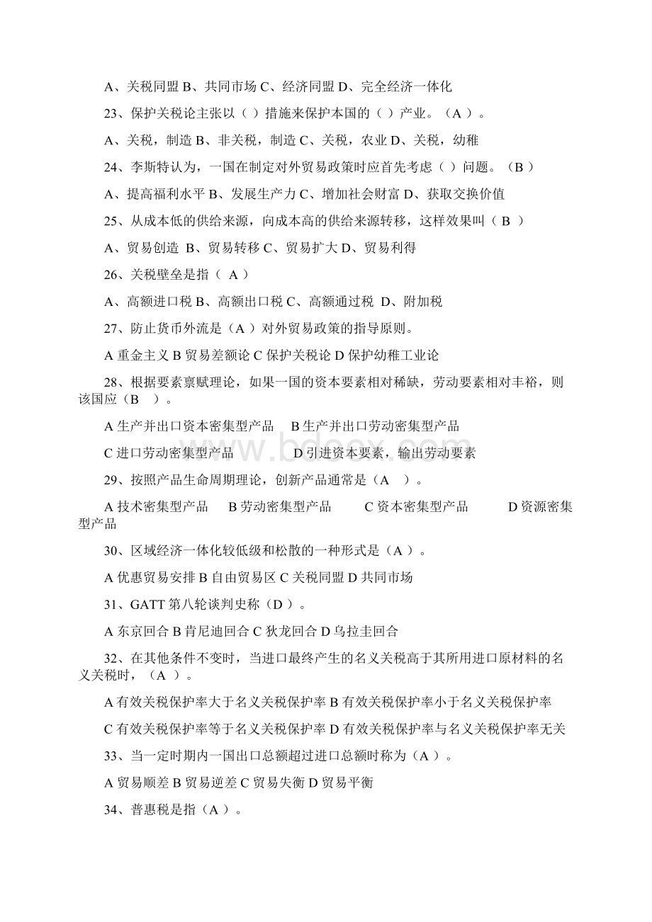 国际贸易理论与政策历年期末考试试题总结.docx_第3页