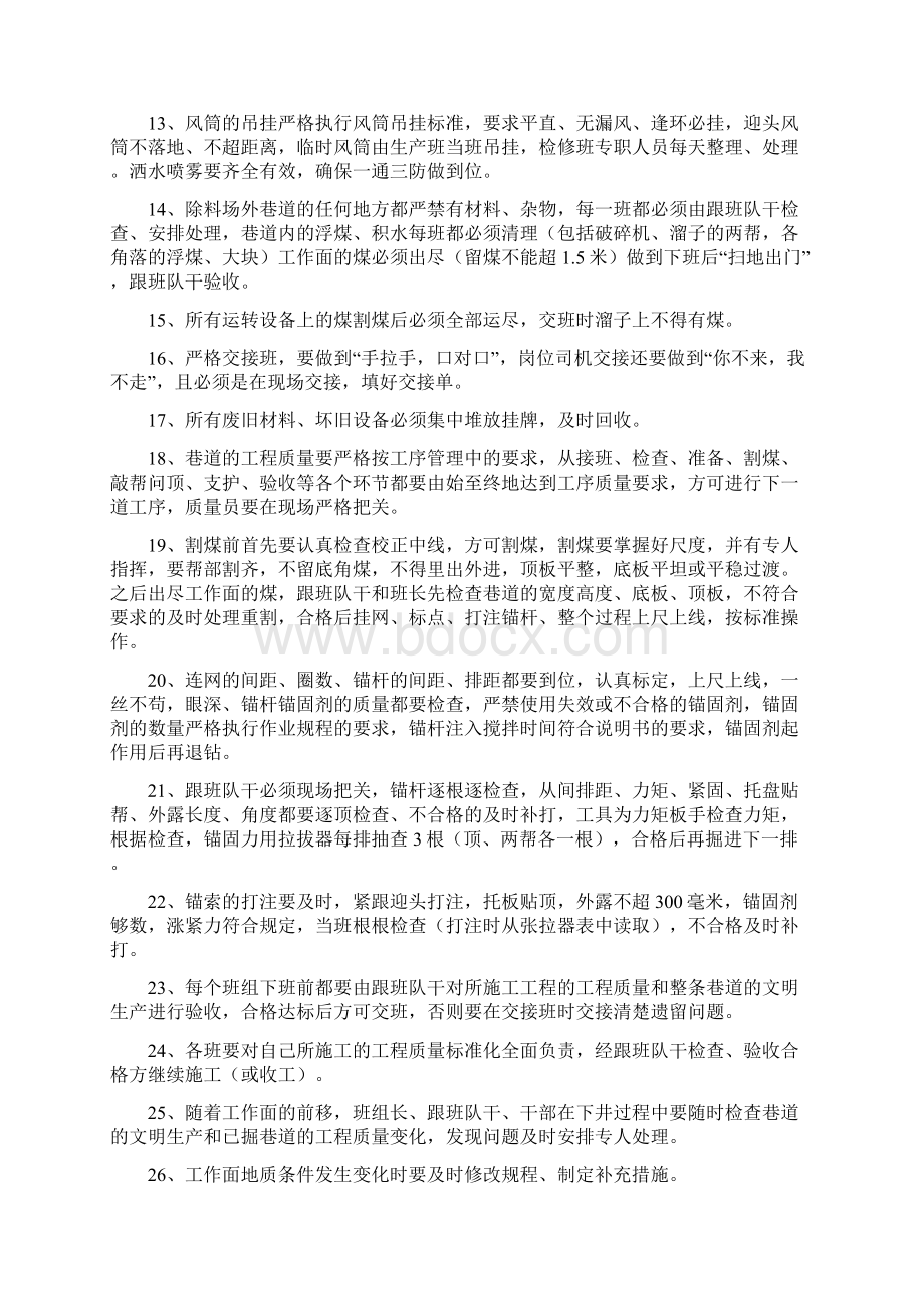 综掘一队质量标准化管理制度与办法.docx_第3页