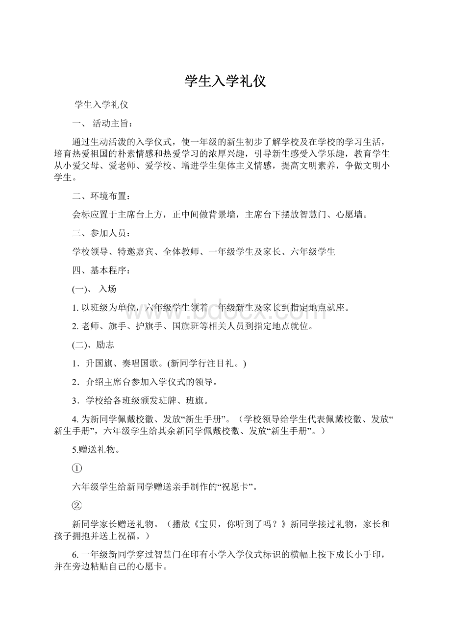 学生入学礼仪Word文档下载推荐.docx_第1页