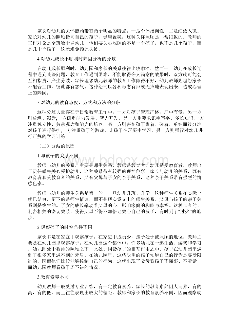 凌月秋论文 谈家园交流沟通的现状分析及策略Word下载.docx_第2页