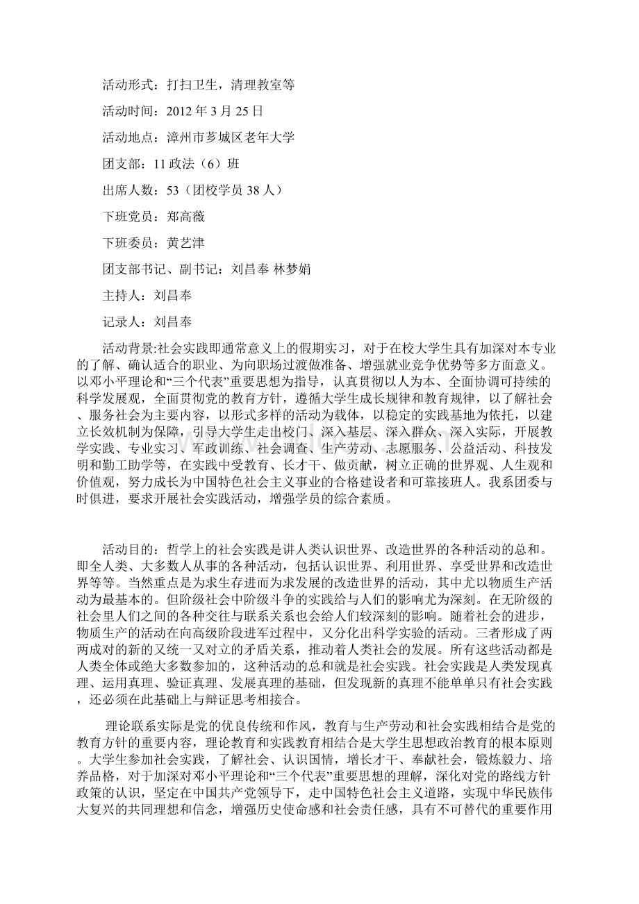 社会实践总结Word格式文档下载.docx_第2页