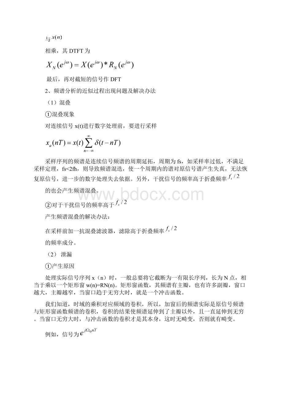 频谱分析实验报告Word格式.docx_第2页