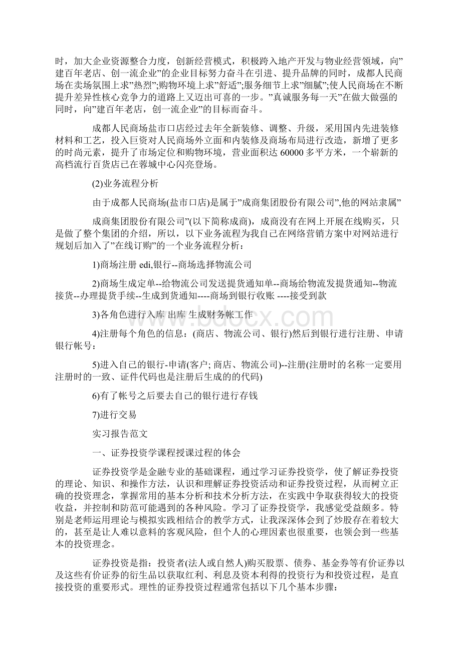 20XX年网络专业大学生实习总结范文.docx_第2页