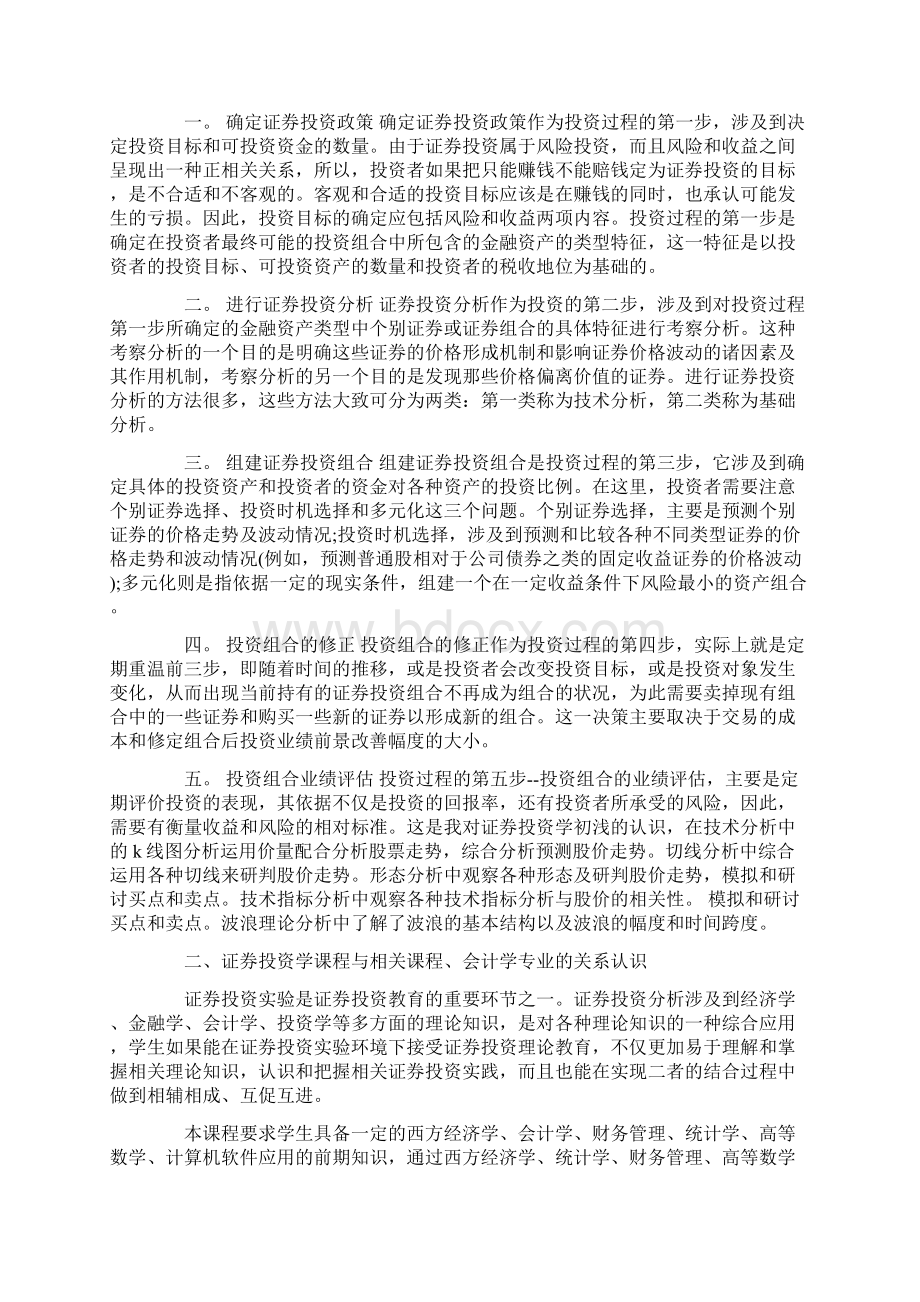 20XX年网络专业大学生实习总结范文.docx_第3页