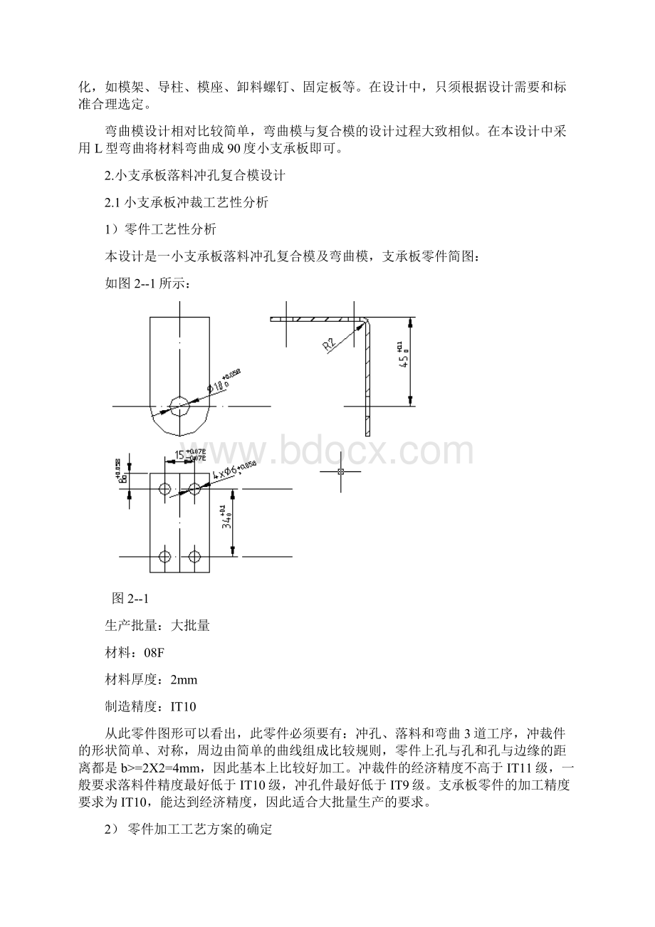 小支承板零件冲压工艺及模具设计 1.docx_第2页