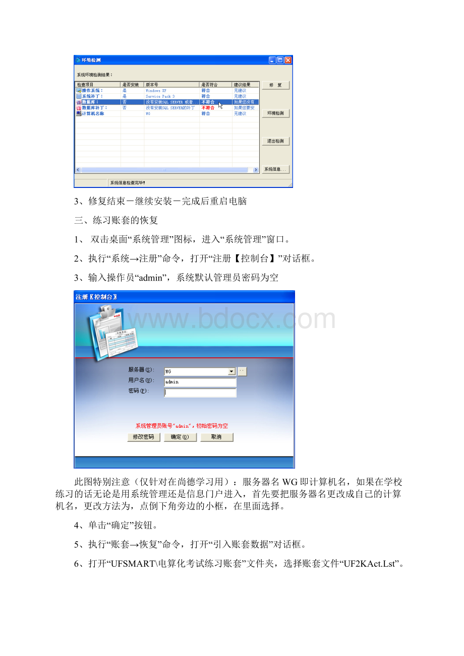 广东省深圳市《电算化》考试操作练习重点讲义.docx_第2页