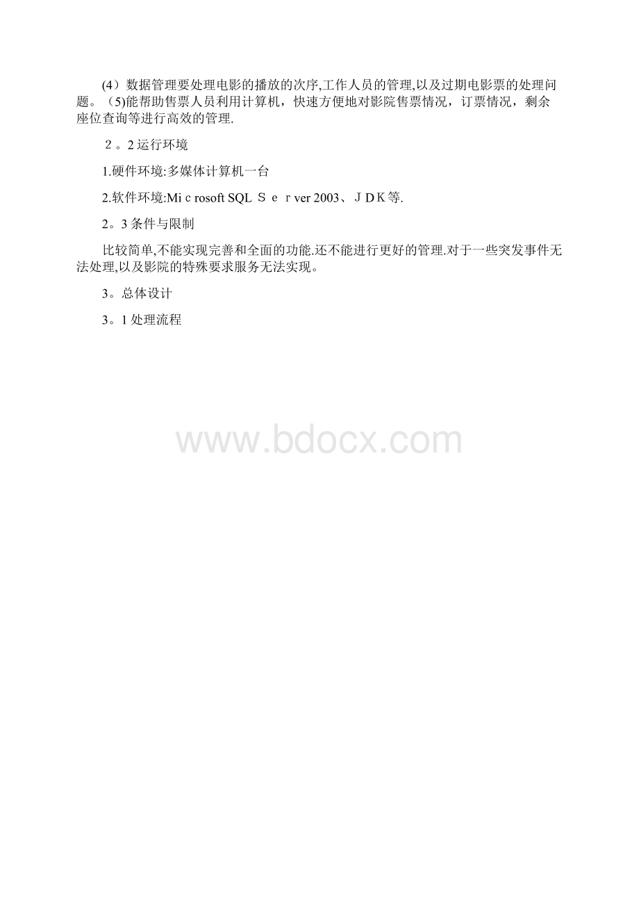 影院售票系统概要设计说明书.docx_第3页