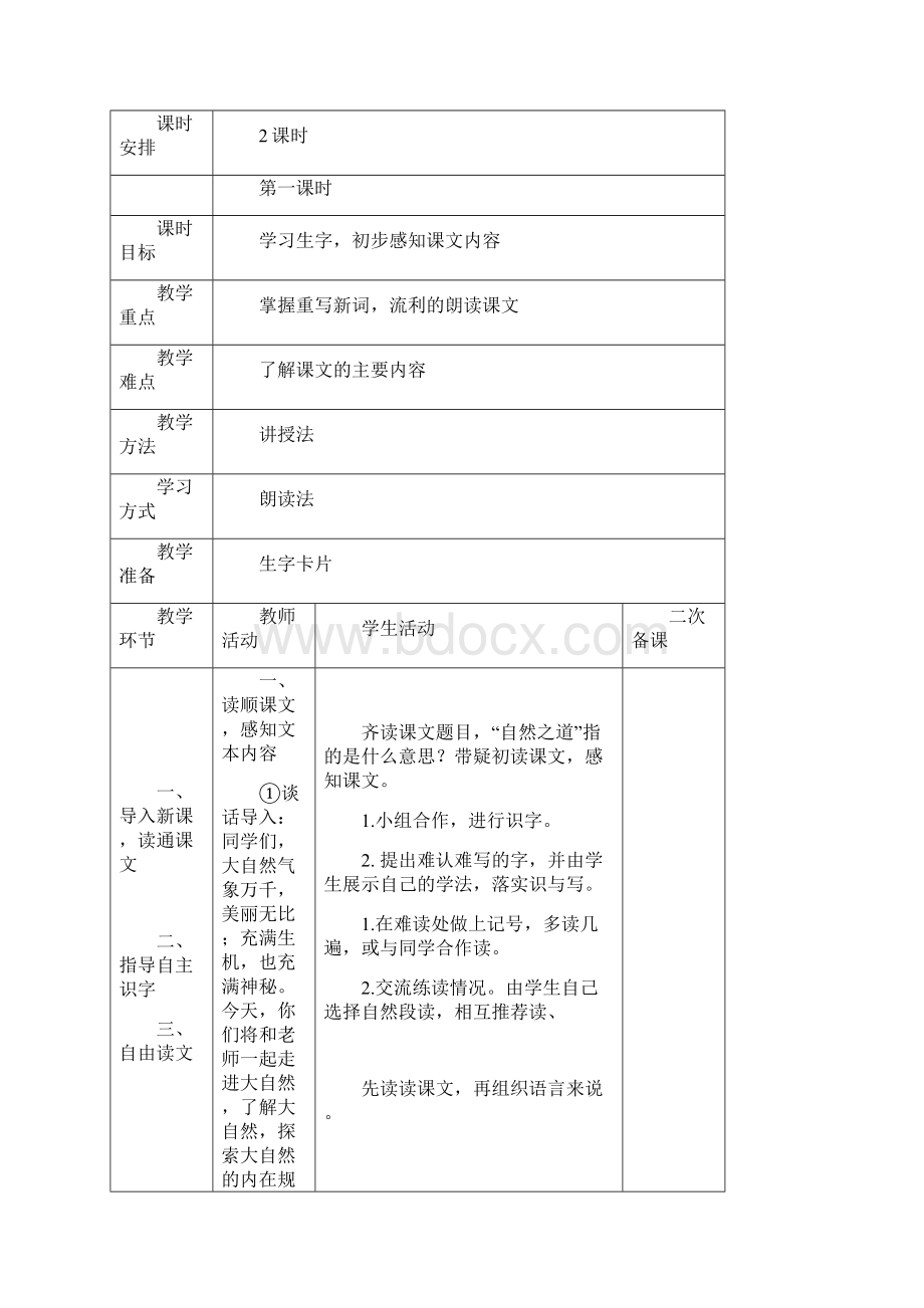 四年级下册语文第三单元二次备课Word文档格式.docx_第3页